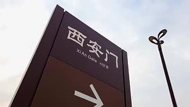 汉长安城未央宫遗址大公园门头航拍视频的预览图